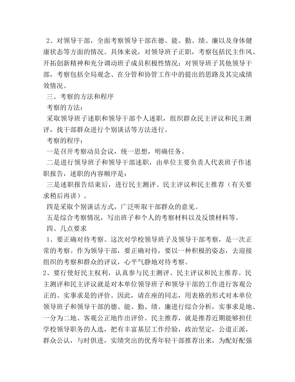 学校领导班子考核动员讲话 _第2页