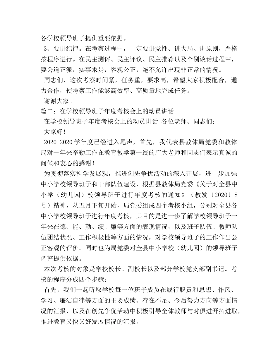 学校领导班子考核动员讲话 _第3页