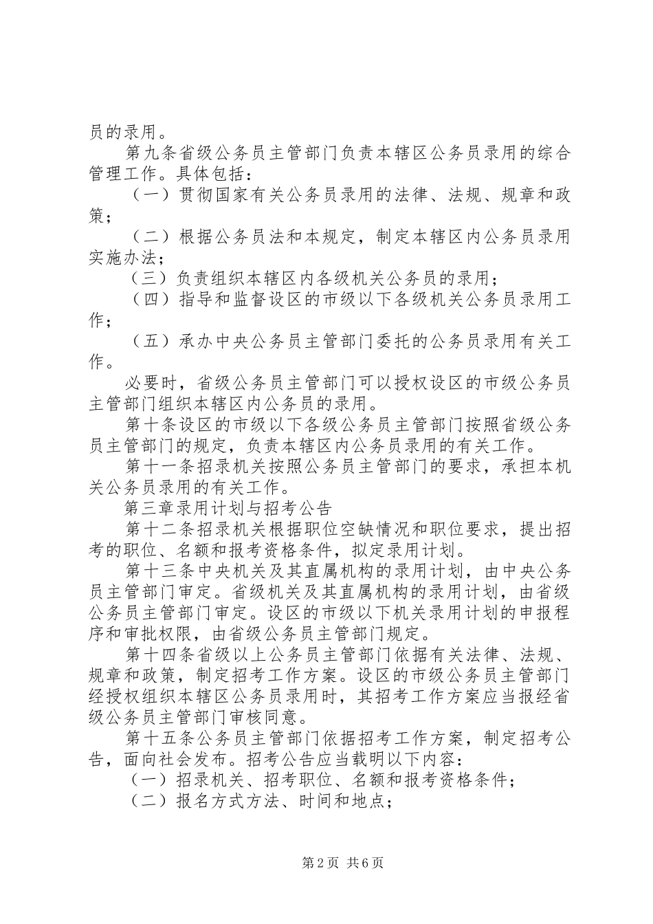 公务员录用管理制度_第2页