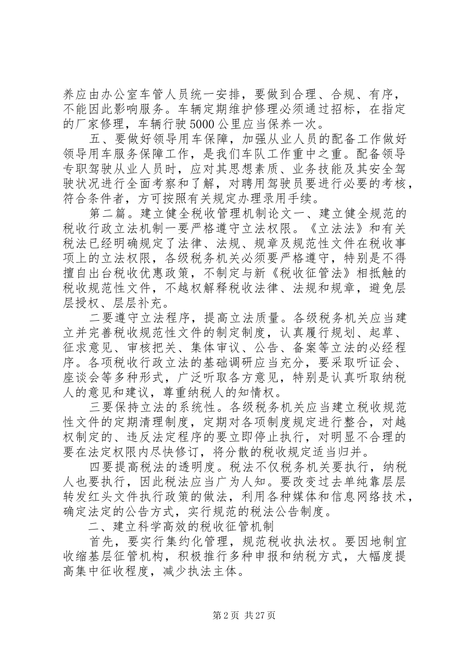 进一步建立健全车辆调度管理机制和制度_第2页