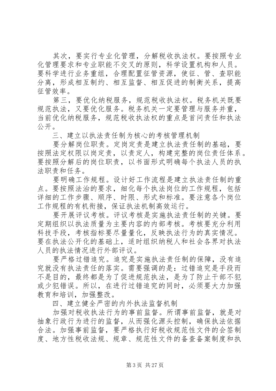 进一步建立健全车辆调度管理机制和制度_第3页