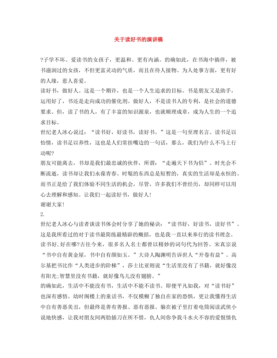 关于读好书的演讲稿 _第1页