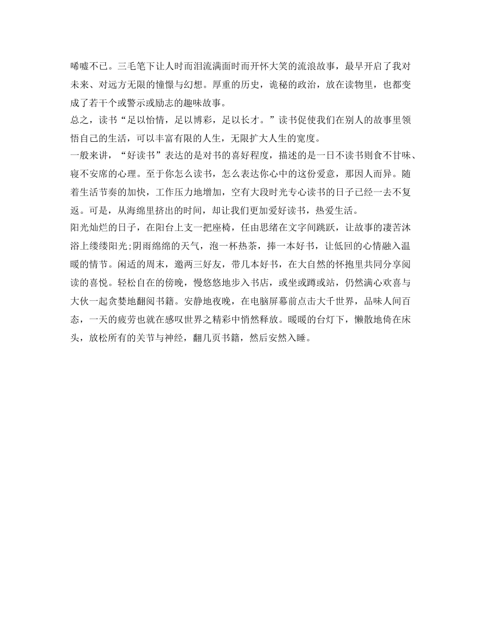 关于读好书的演讲稿 _第2页