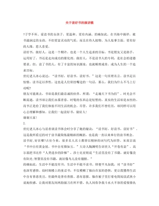 关于读好书的演讲稿 