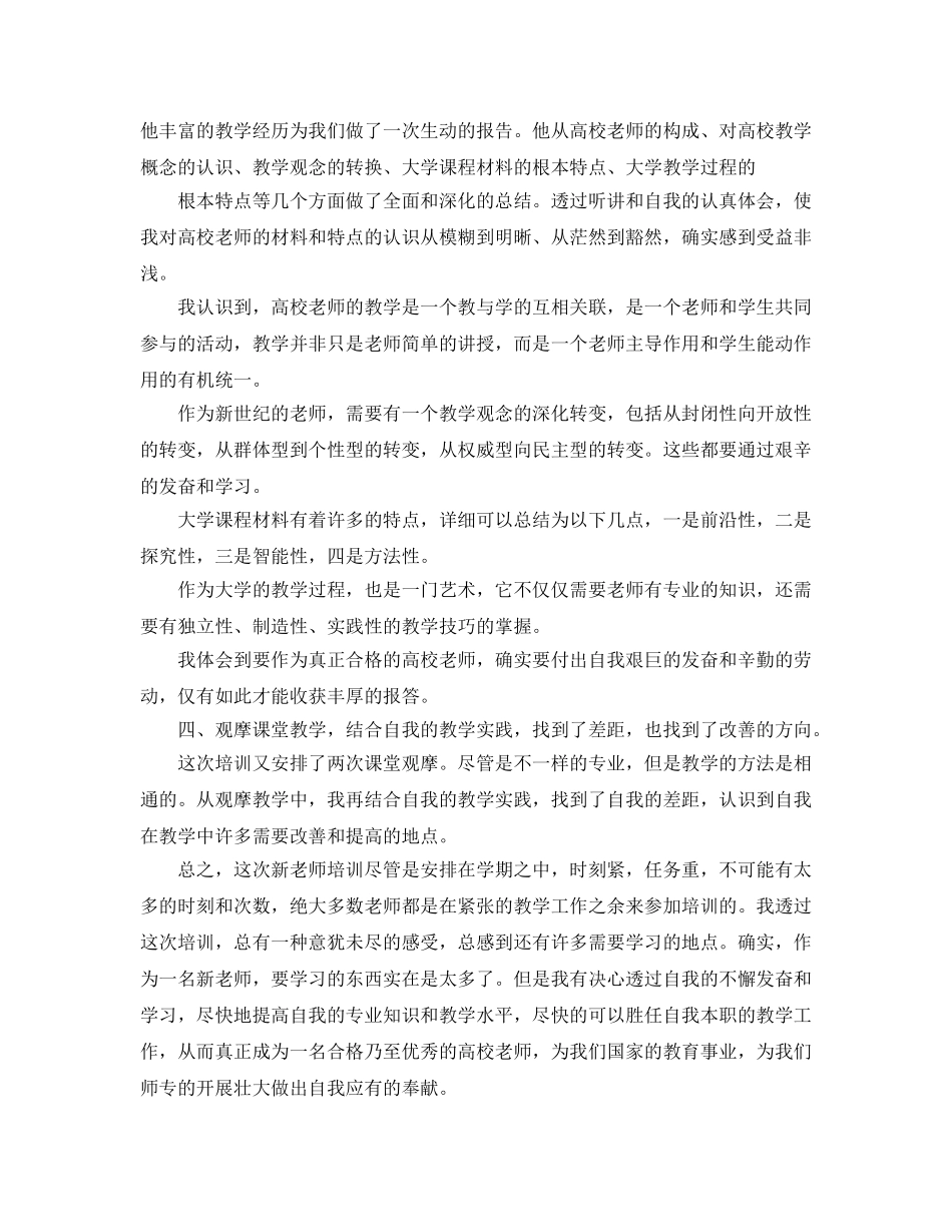 教师培训心得体会工作参考总结 _第2页