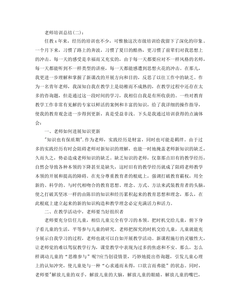 教师培训心得体会工作参考总结 _第3页