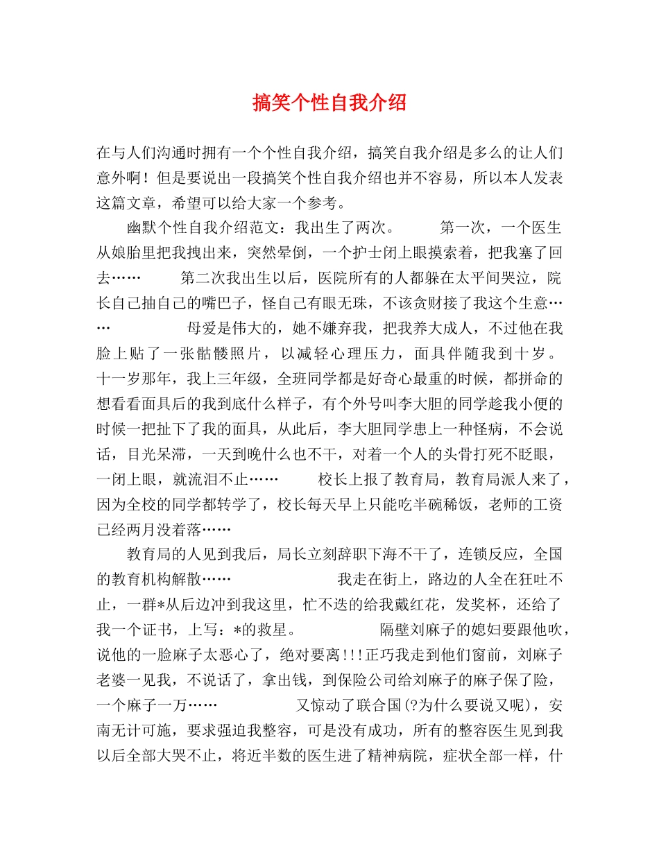 搞笑个性自我介绍 _第1页