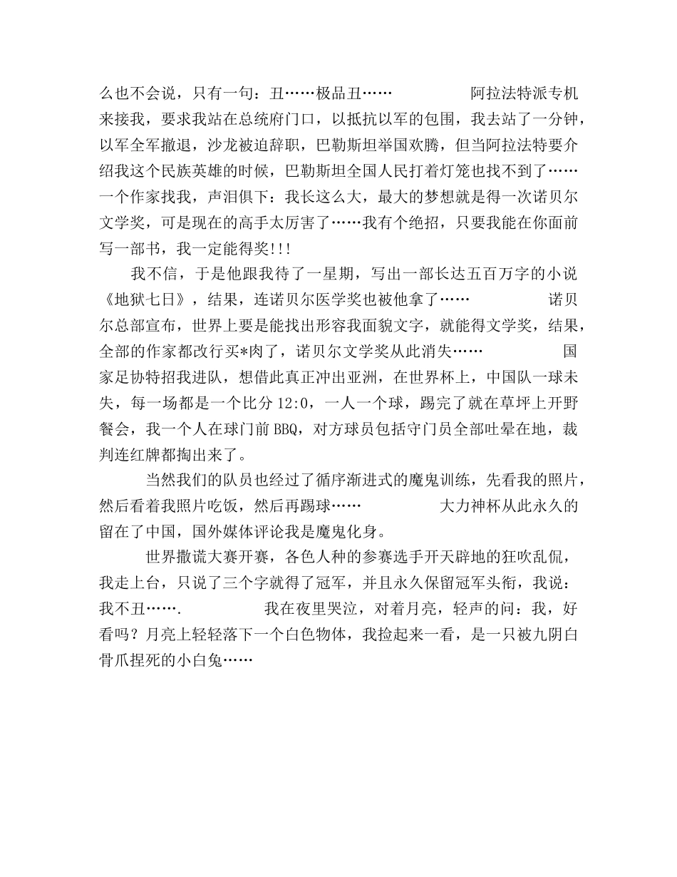 搞笑个性自我介绍 _第2页
