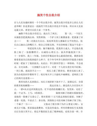 搞笑个性自我介绍 