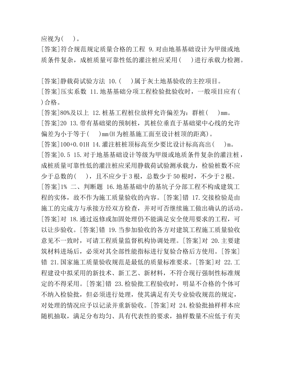 国开(中央电大)专科《建筑工程质量检验》网上形考任务试题及答案 _第2页