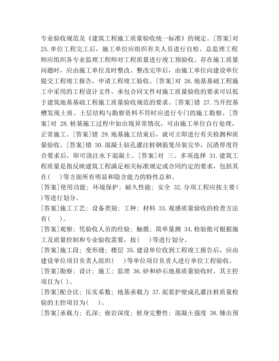 国开(中央电大)专科《建筑工程质量检验》网上形考任务试题及答案 _第3页