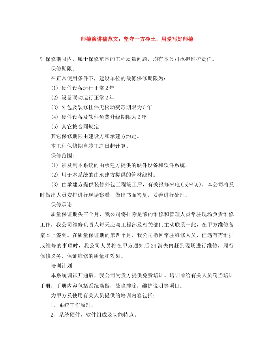 师德演讲稿范文坚守一方净土，用爱写好师德 _第1页