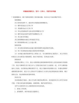 师德演讲稿范文坚守一方净土，用爱写好师德 