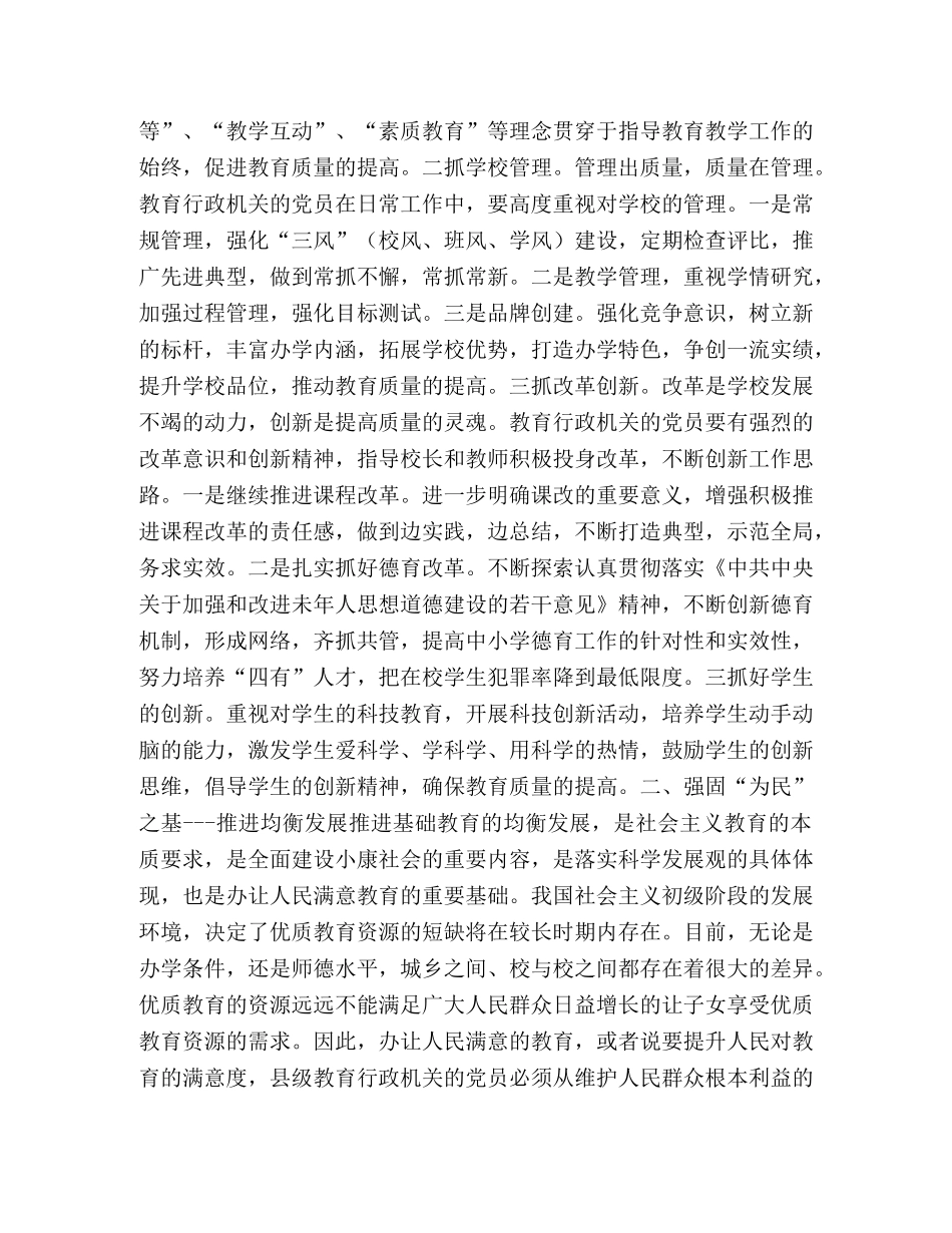 浅谈县级教育行政机关党员先进性 _第2页