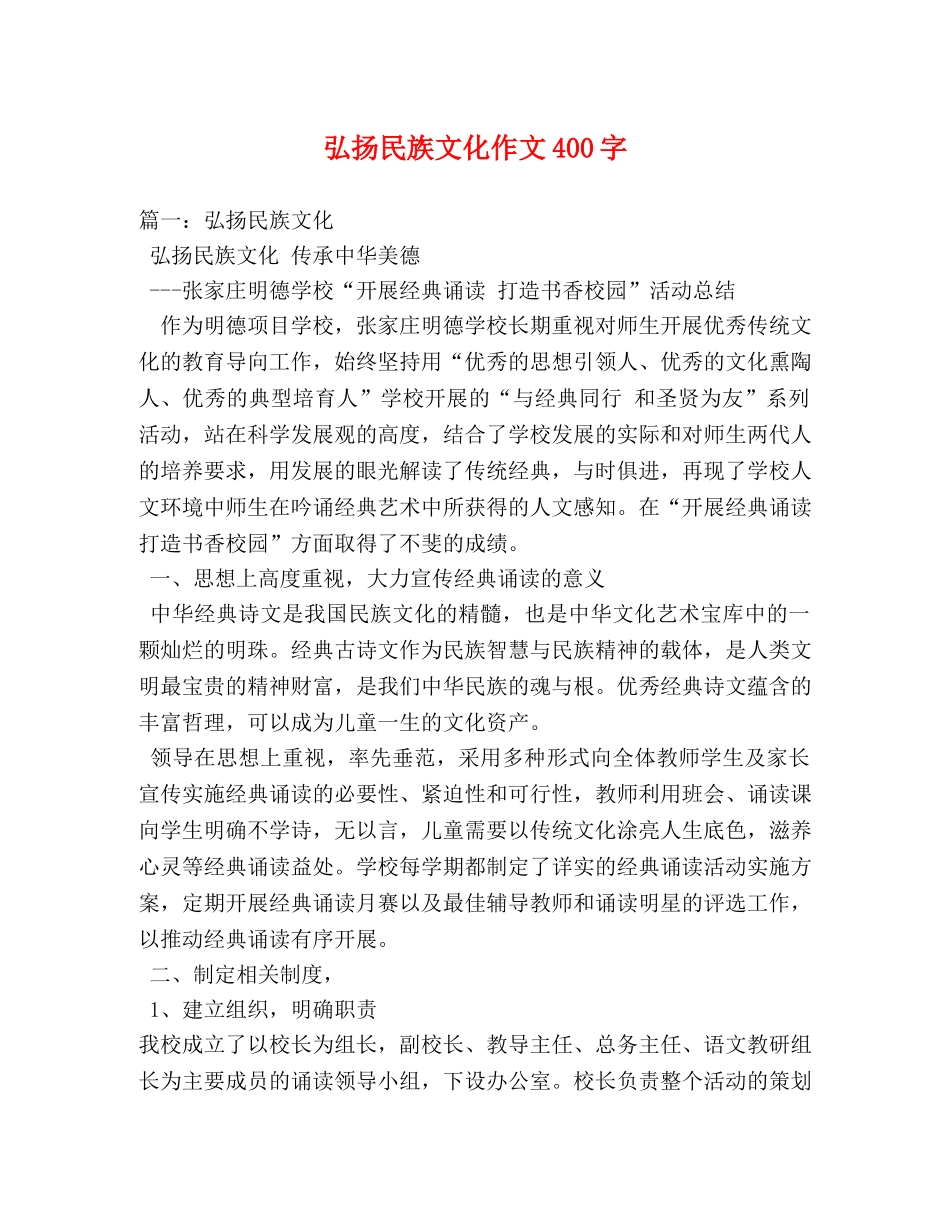 弘扬民族文化作文400字 _第1页