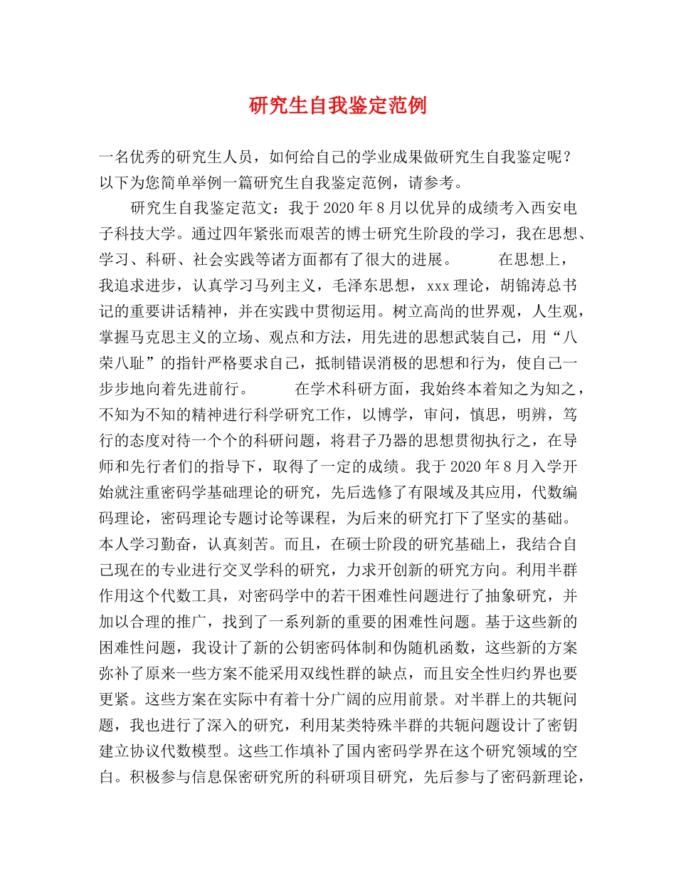研究生自我鉴定范例 _第1页