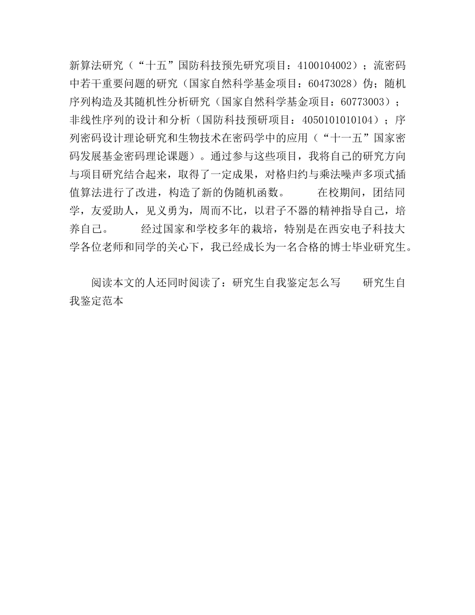研究生自我鉴定范例 _第2页