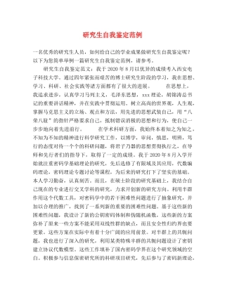 研究生自我鉴定范例 