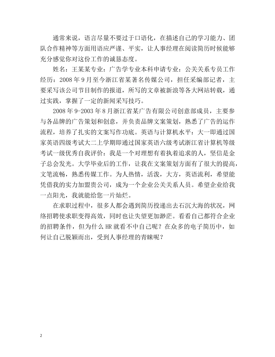 如何写简历自我评定 _第2页