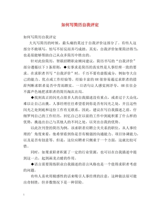 如何写简历自我评定 