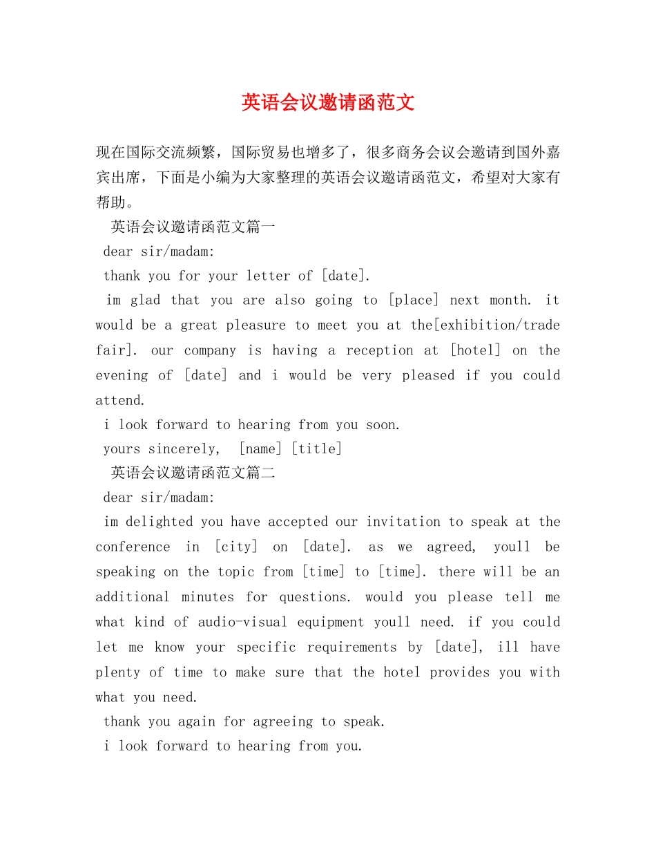英语会议邀请函范文 _第1页