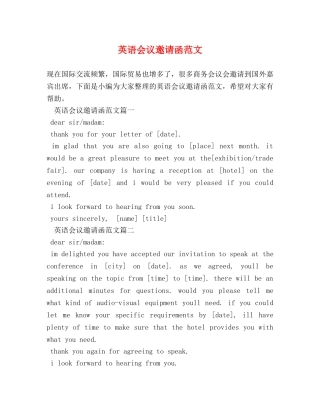 英语会议邀请函范文 