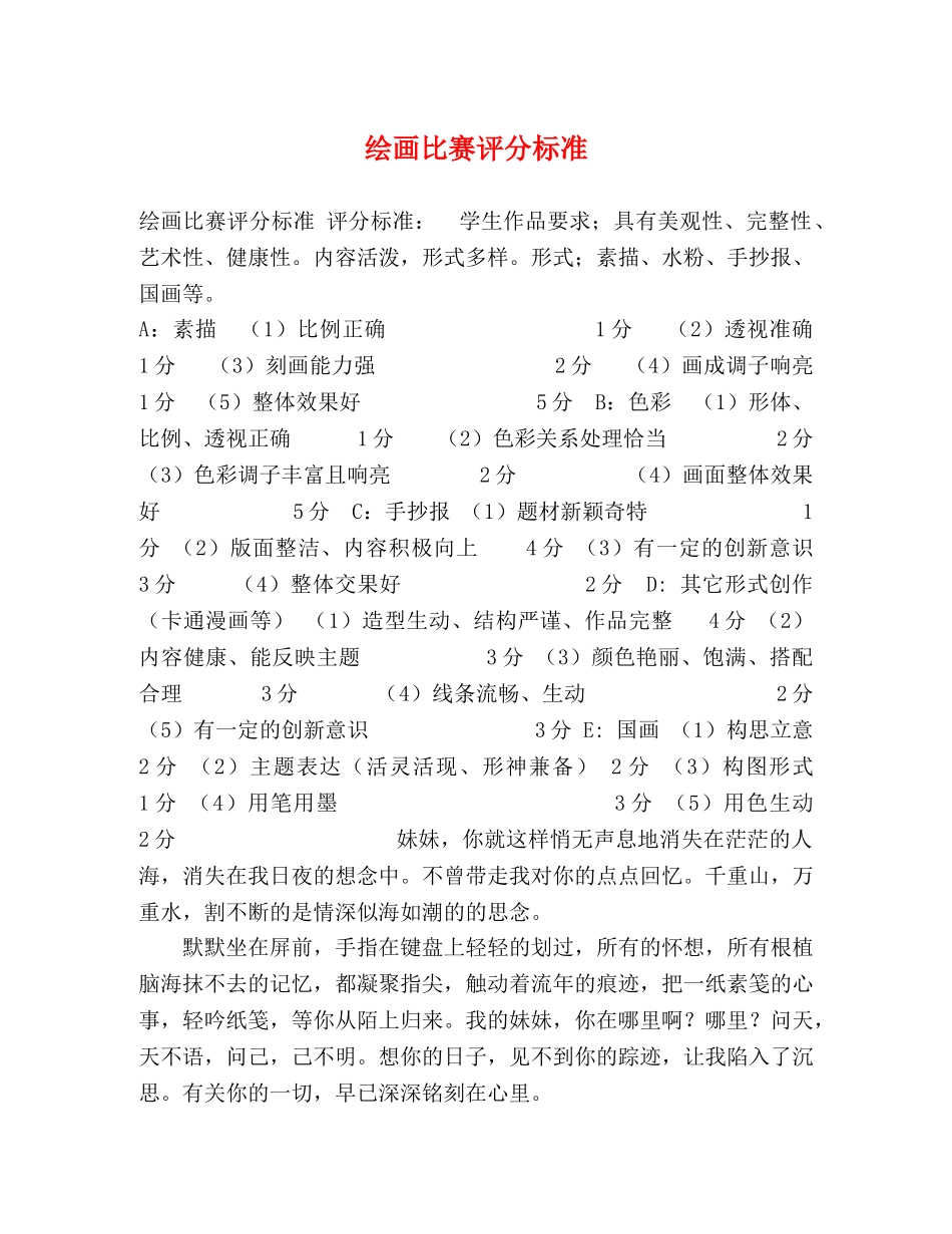 绘画比赛评分标准 _第1页