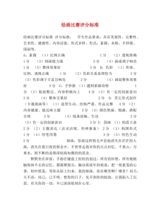 绘画比赛评分标准 