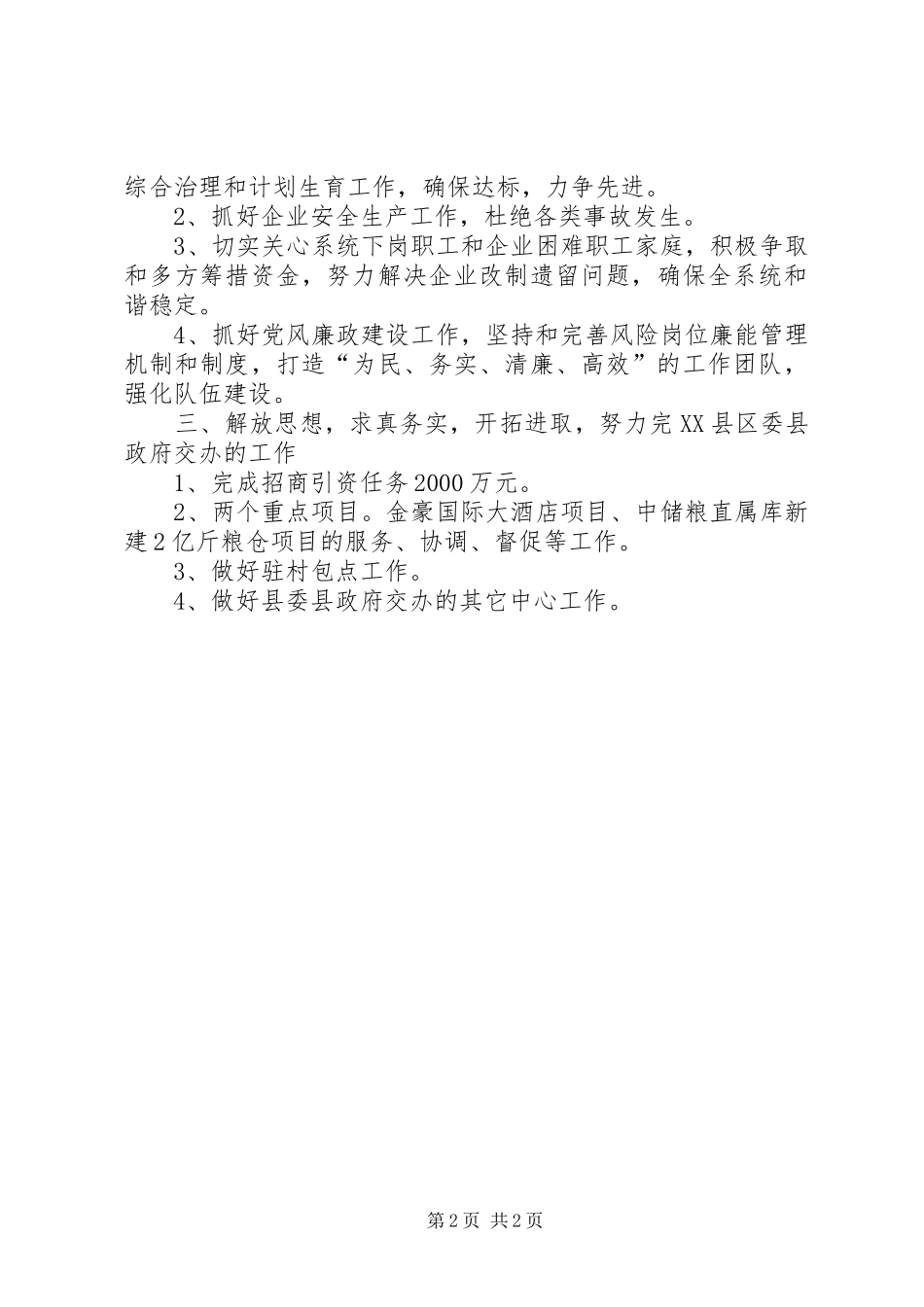 粮食局总体工作部署和要求_第2页