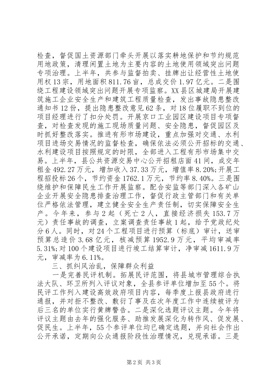 XX年XX年有关上半年行政监察工作总结_第2页