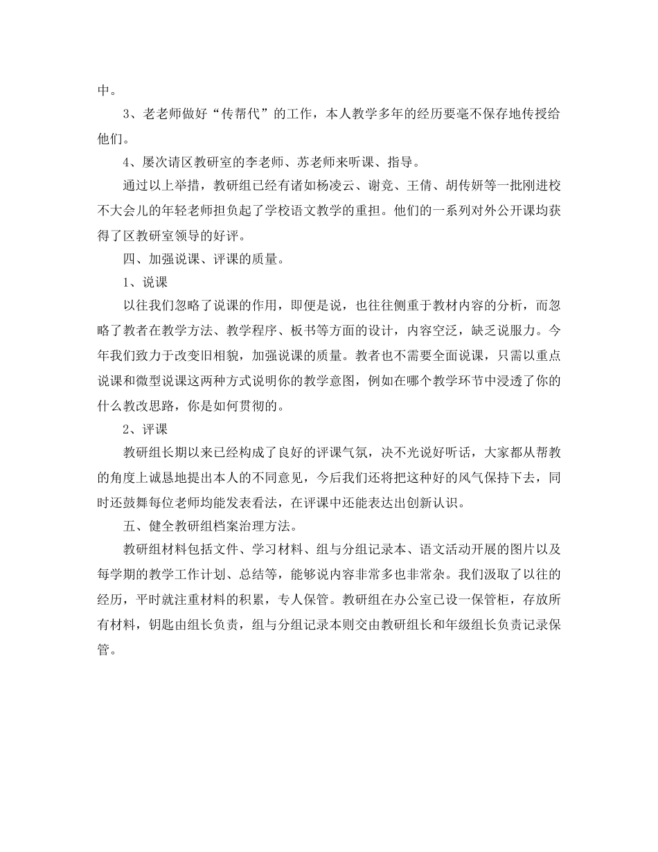教研活动的自我参考总结（通用） _第2页