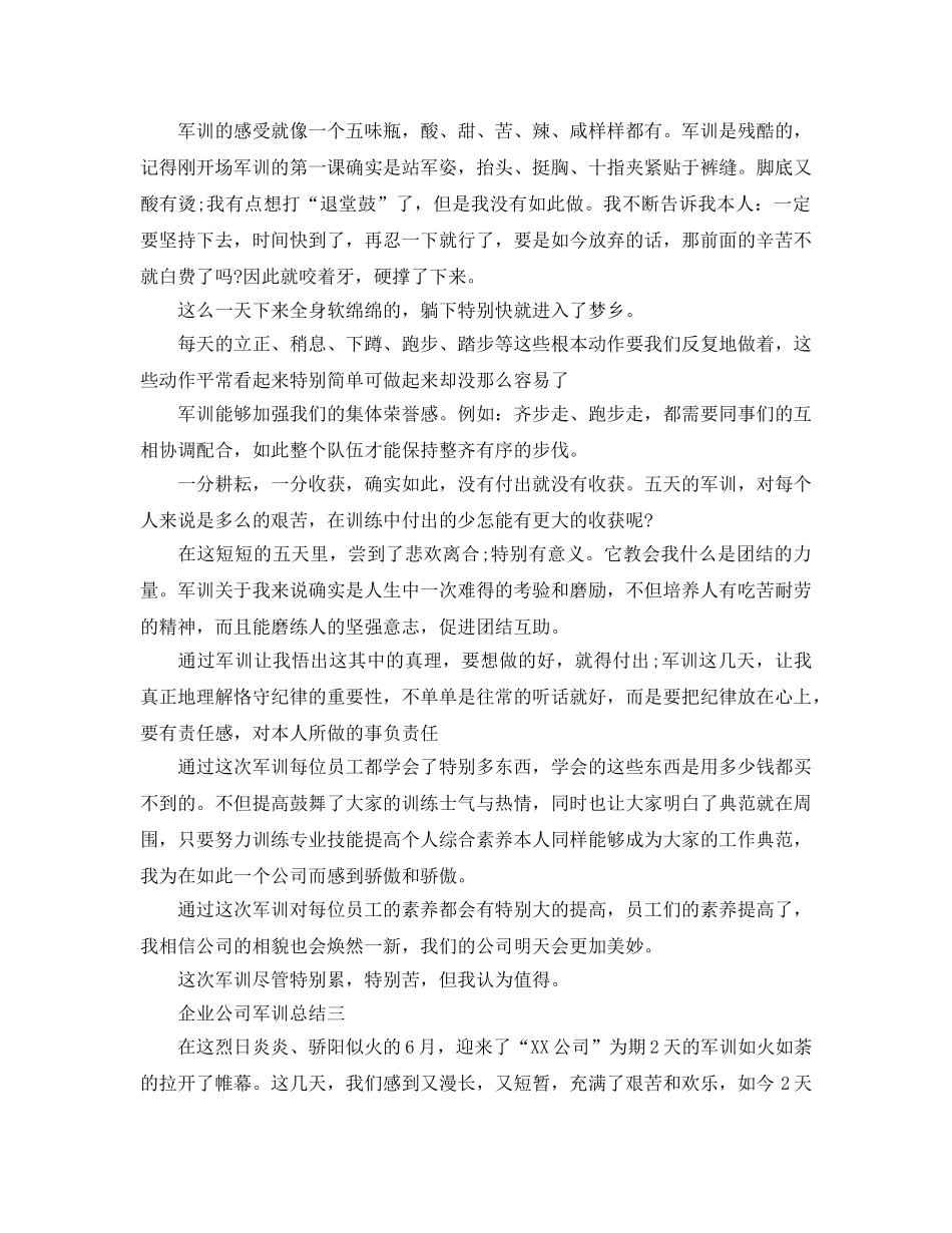 企业公司军训参考总结 _第2页