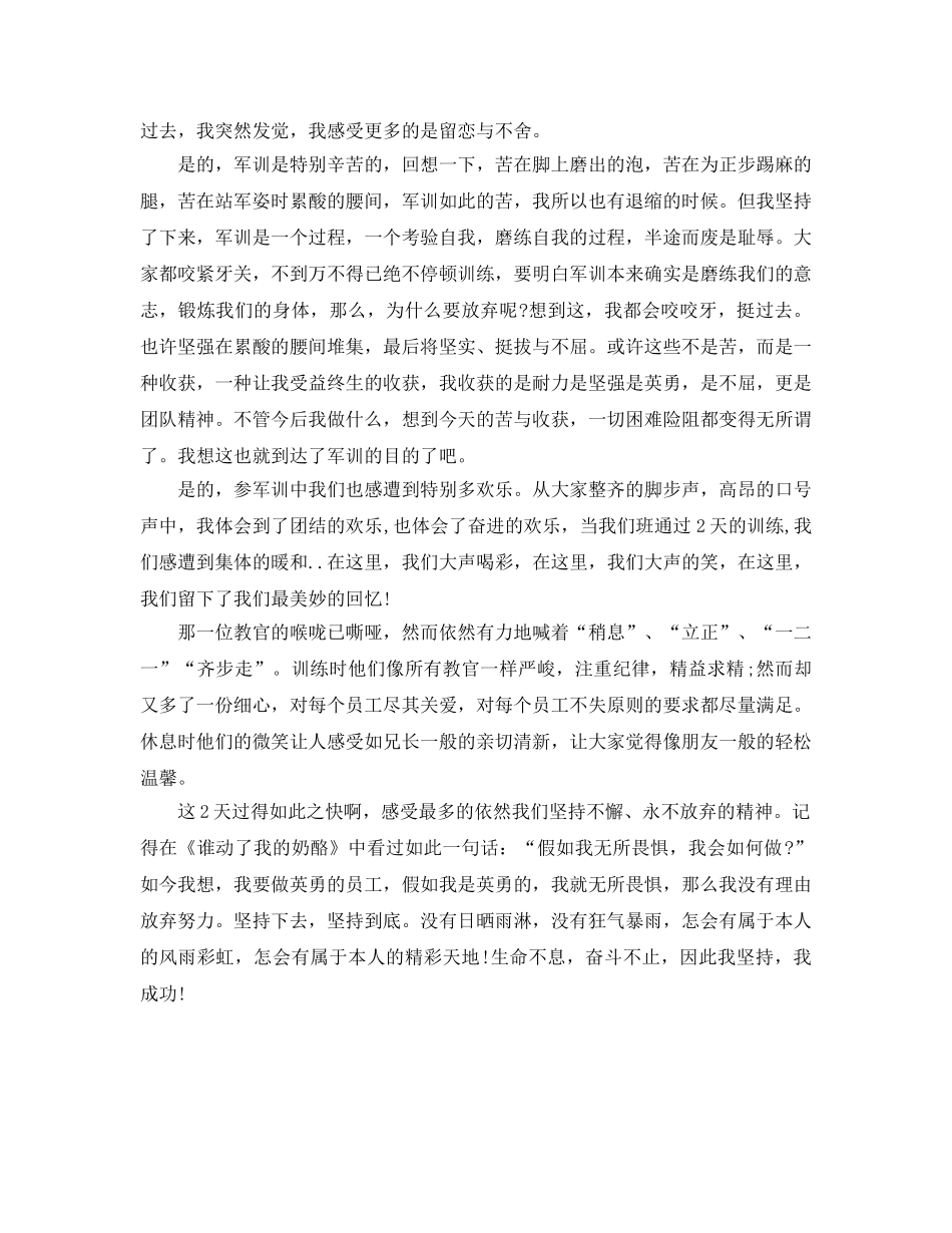 企业公司军训参考总结 _第3页