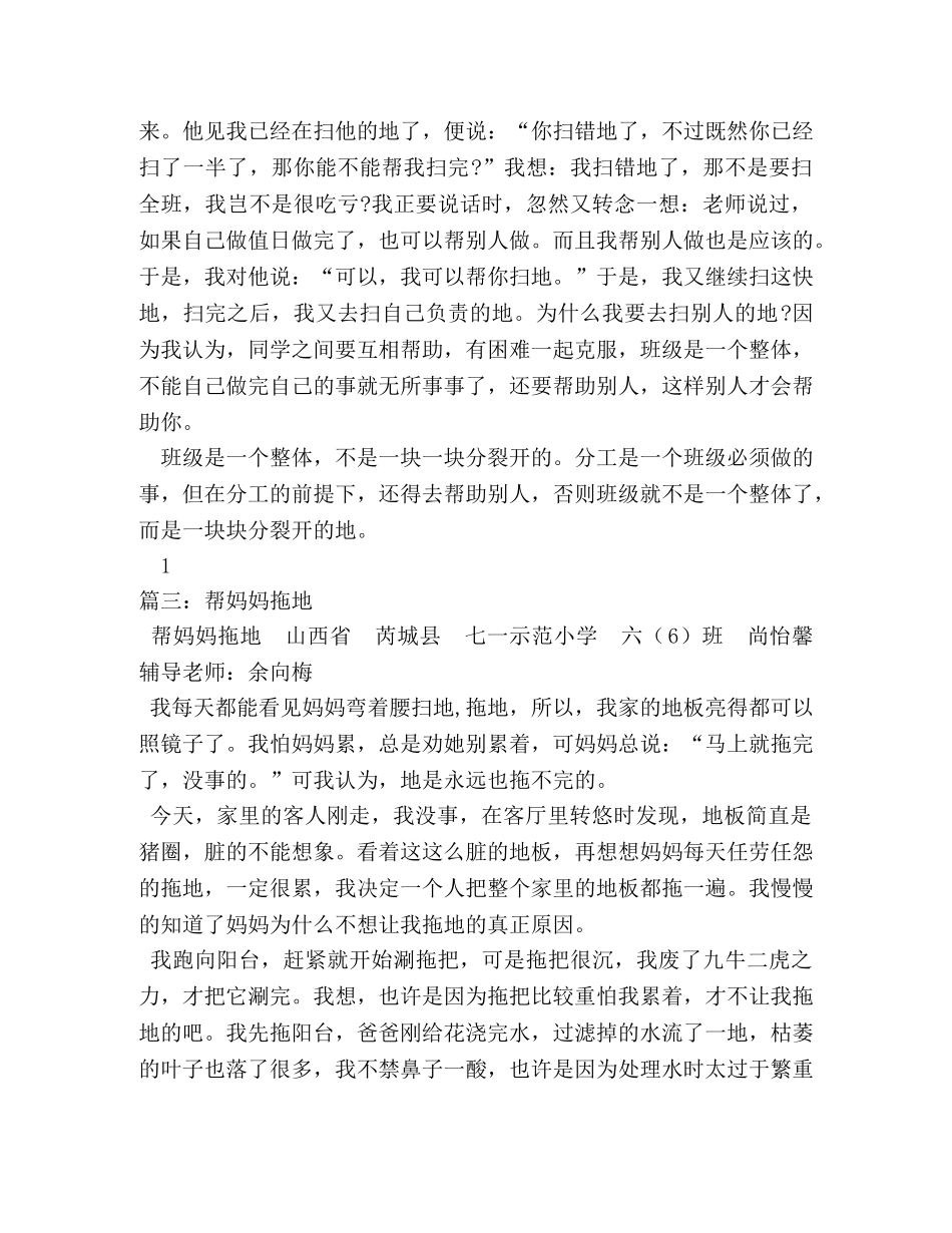 小学生作文拖地 _第2页