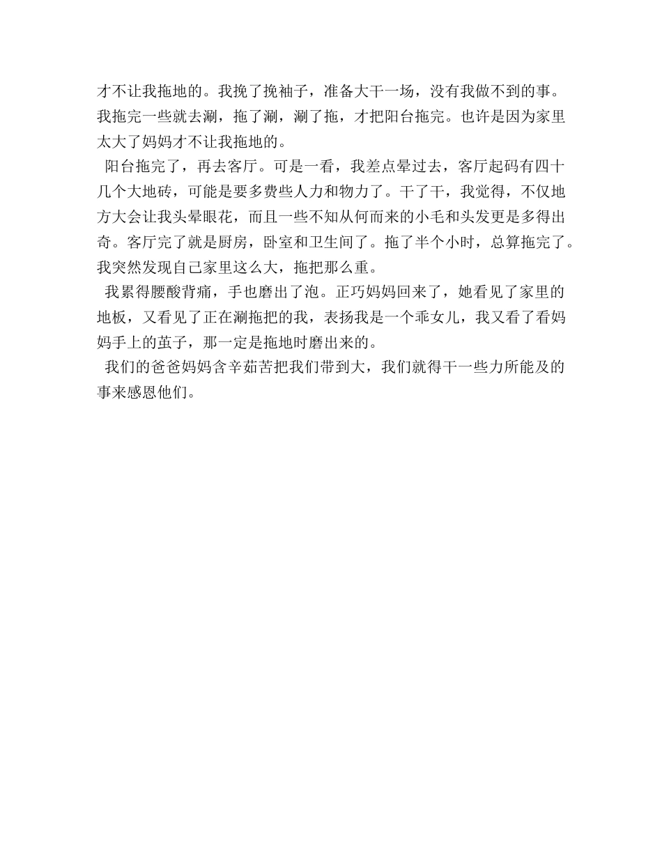 小学生作文拖地 _第3页