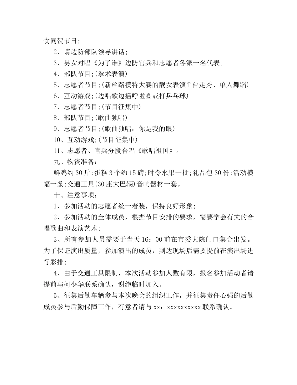 庆8·1建军89周年晚会策划方案范例参阅 _第2页