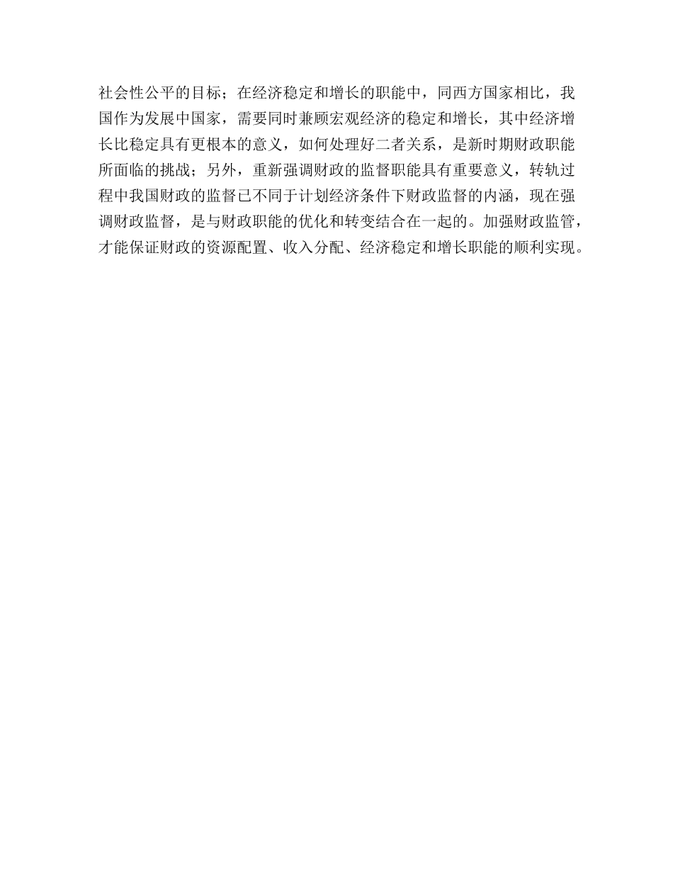 努力实践“三个代表”重要思想　积极推进财政改革与发展 _第3页