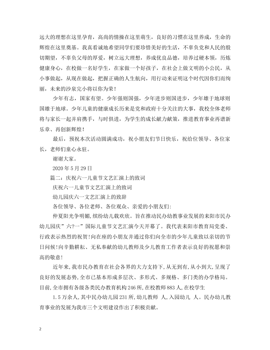 贺词大全-六一儿童节致辞贺词大全 _第2页