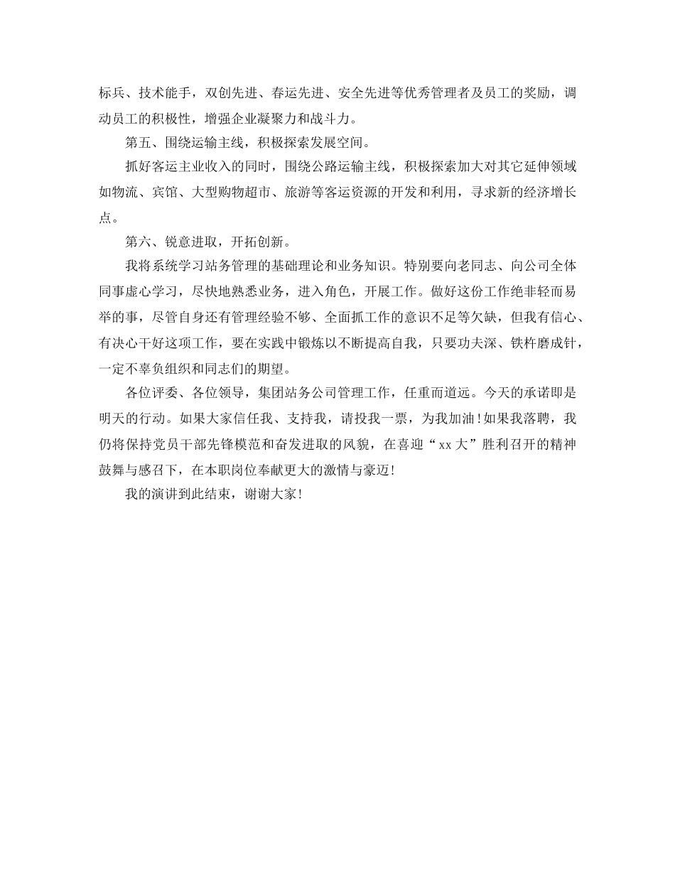 经理竞聘上岗演讲稿-奋斗如歌 _第2页
