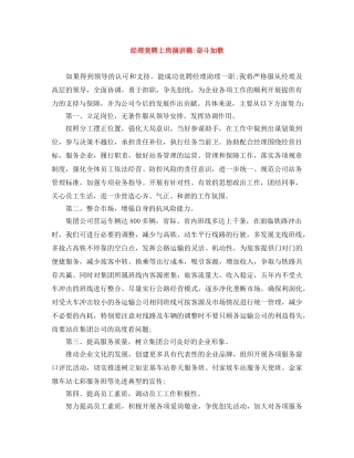 经理竞聘上岗演讲稿-奋斗如歌 