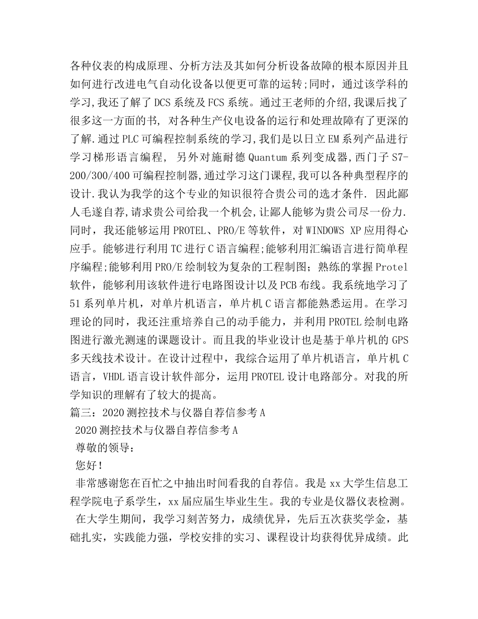 测控技术与仪器求职信 _第3页