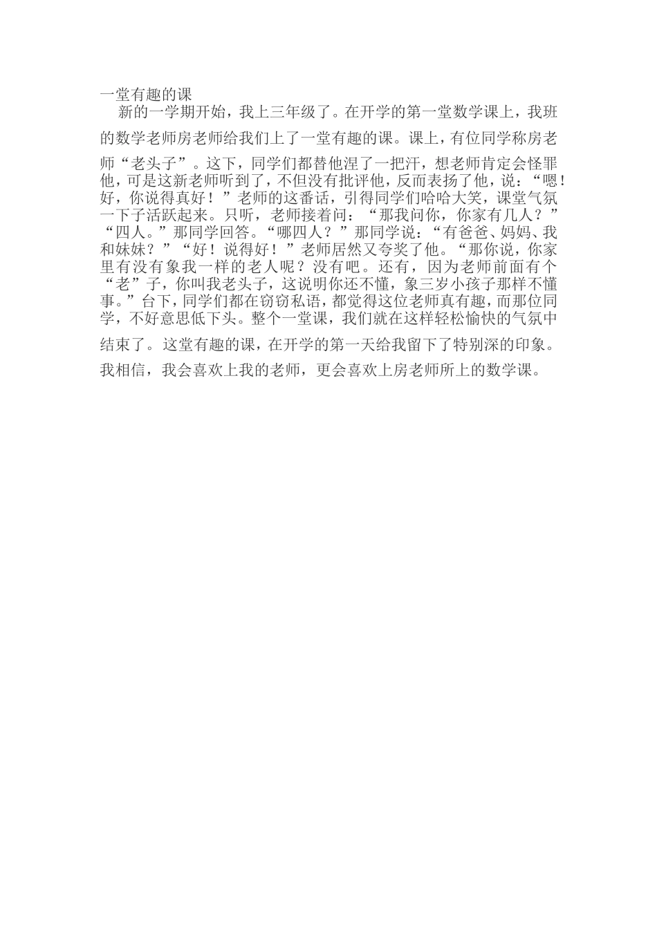 一堂有趣的课_第1页