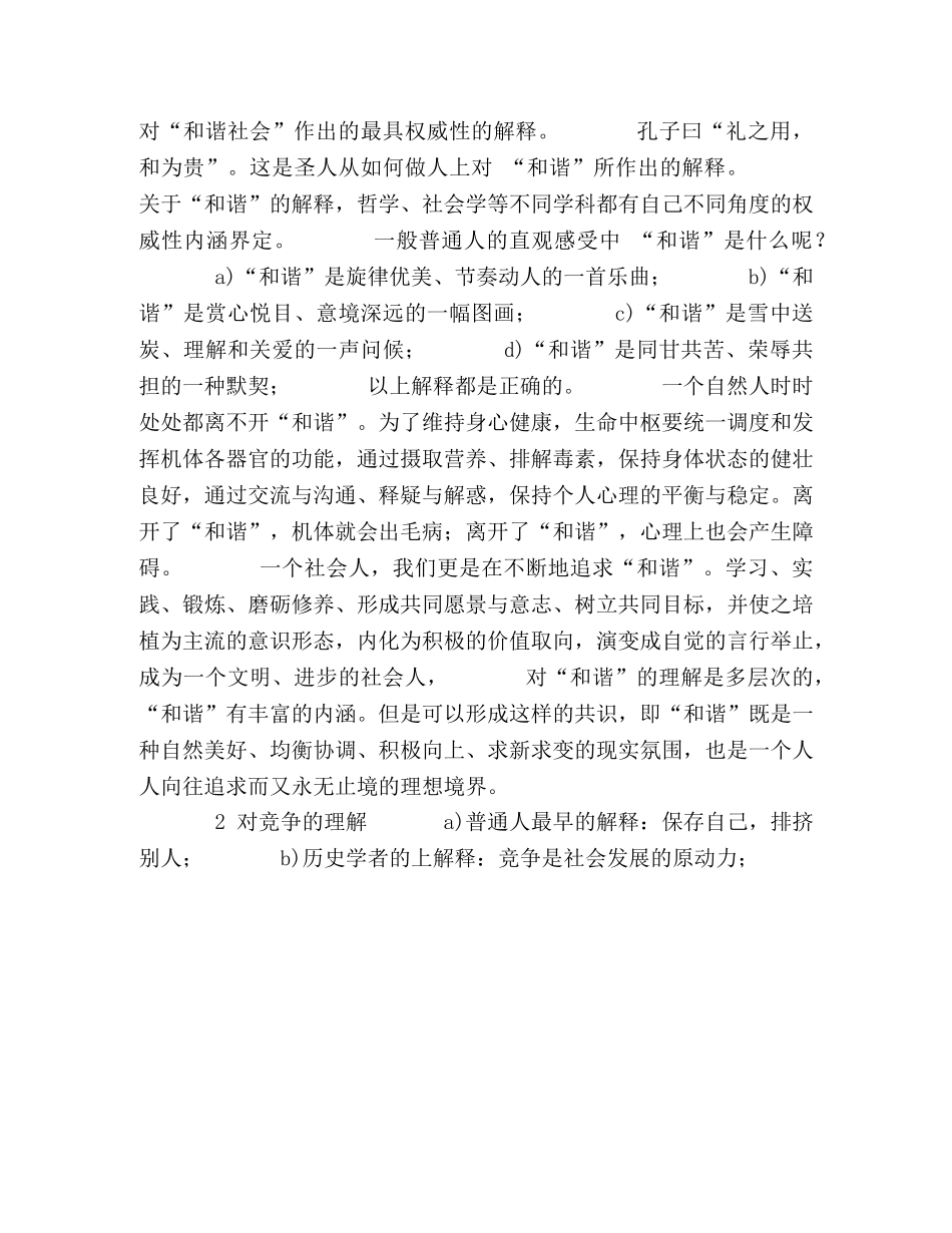 和谐企业建设之思考 _第2页