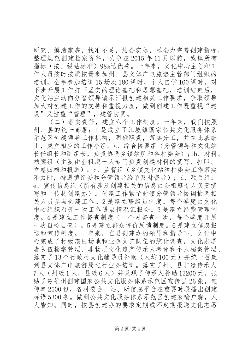 乡镇文化中心年度工作总结_第2页