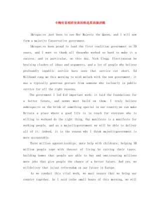 卡梅伦首相府发表的胜选英语演讲稿 