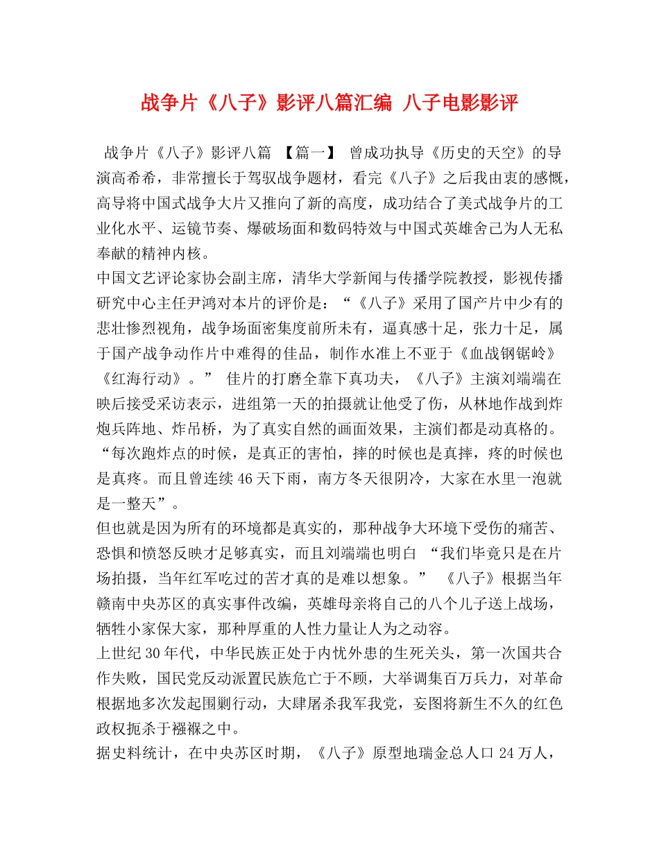 战争片《八子》影评八篇汇编 八子电影影评 _第1页