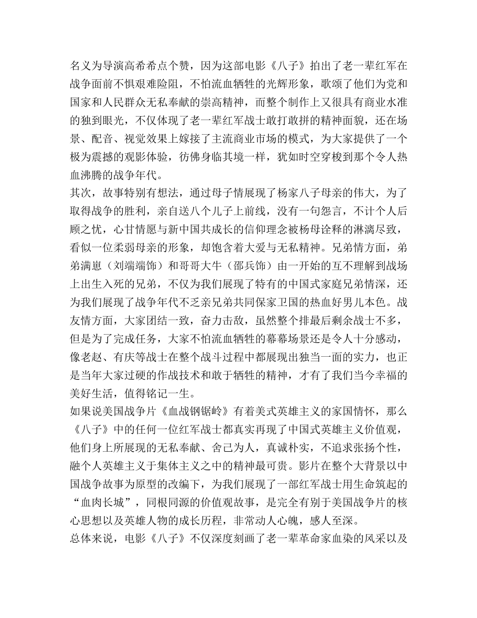 战争片《八子》影评八篇汇编 八子电影影评 _第3页