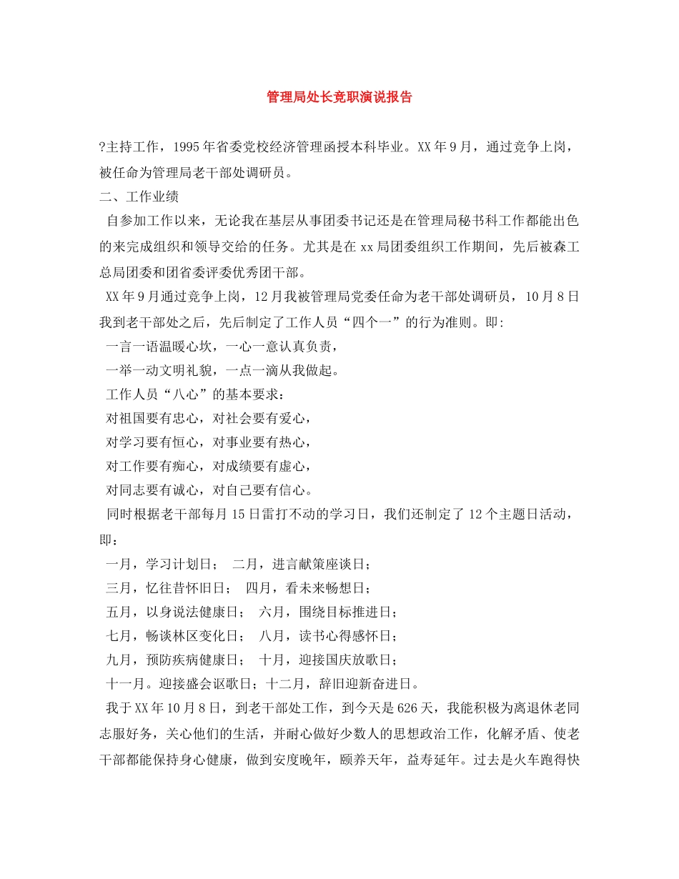 管理局处长竞职演说报告 _第1页