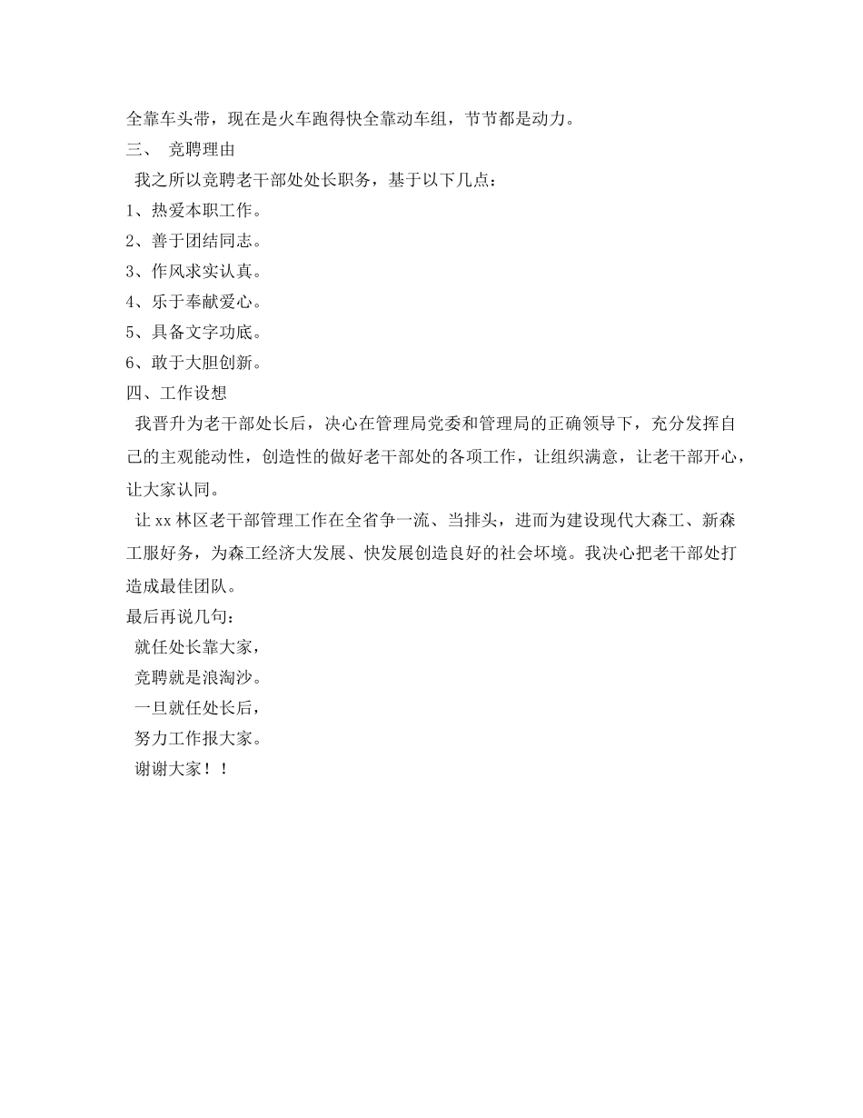 管理局处长竞职演说报告 _第2页