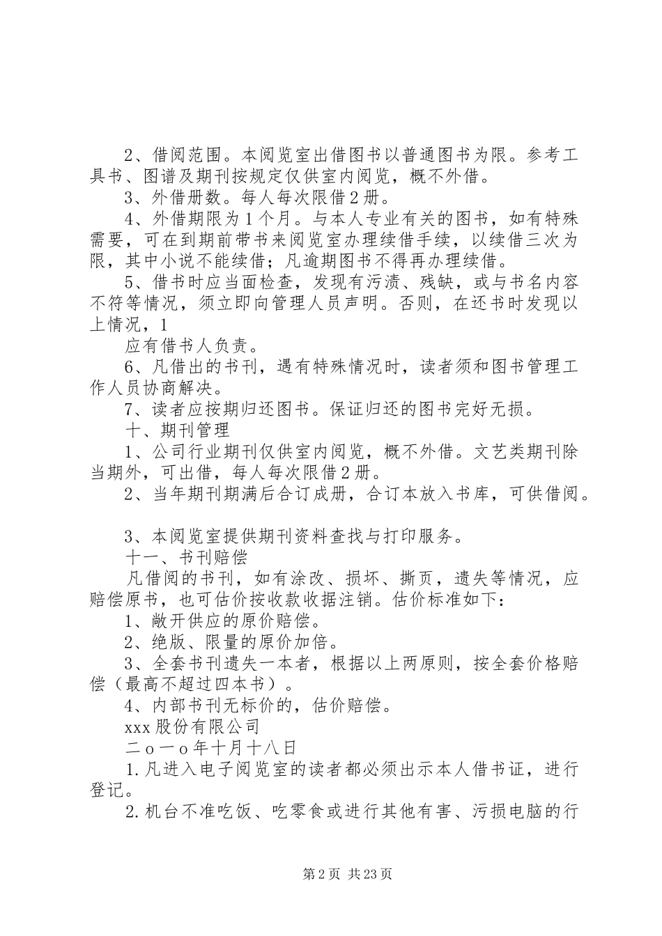 公司图书馆管理制度[范文模版]_第2页